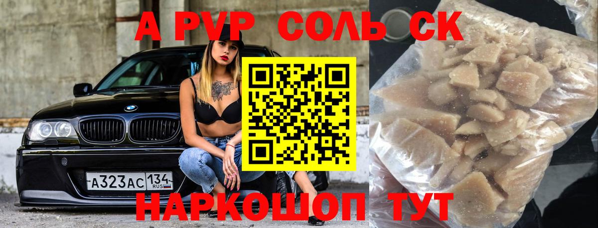 Alpha-PVP СК  APVP  A PVP VHQ  Обнинск  Вход с VPN  A PVP мука 