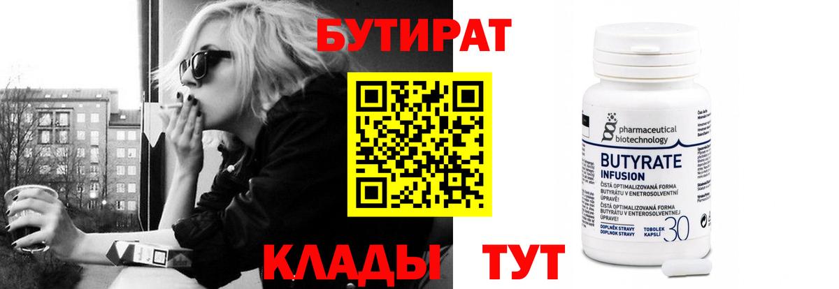 Обнинск  БУТИРАТ оксибутират  Вход с VPN 