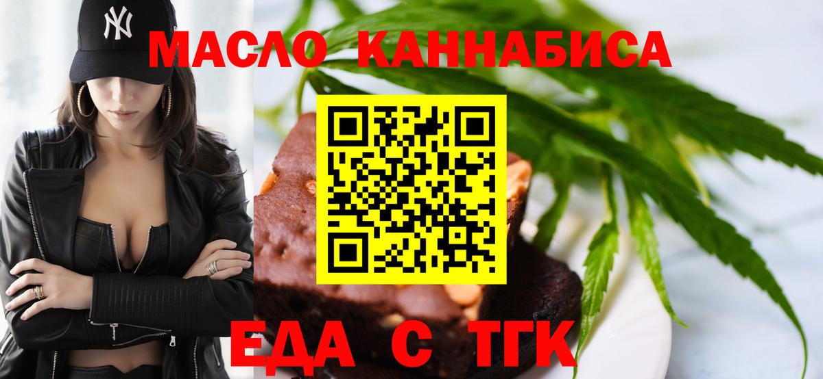 Обнинск  Еда ТГК марихуана  Вход с VPN 