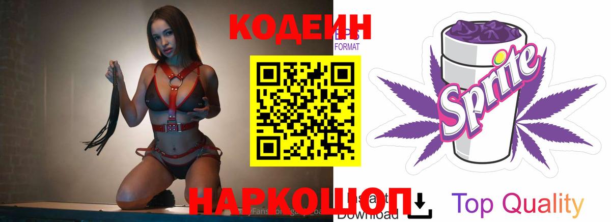 Кодеиновый сироп Lean напиток Lean (лин)  Вход с VPN  Обнинск 