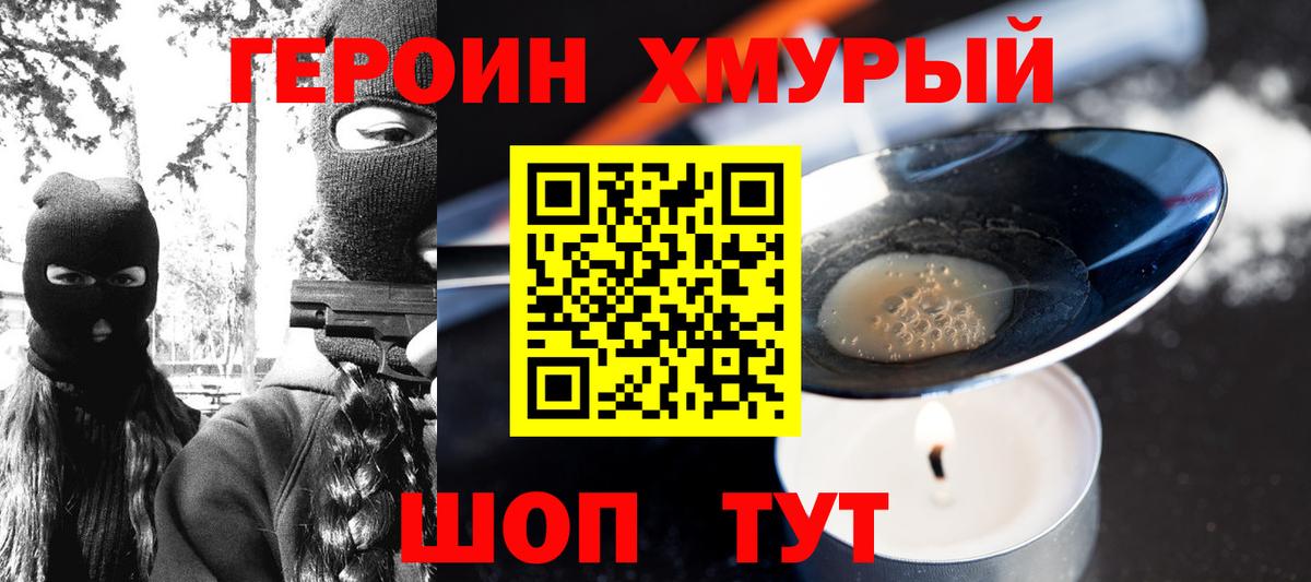 Героин Афган Обнинск