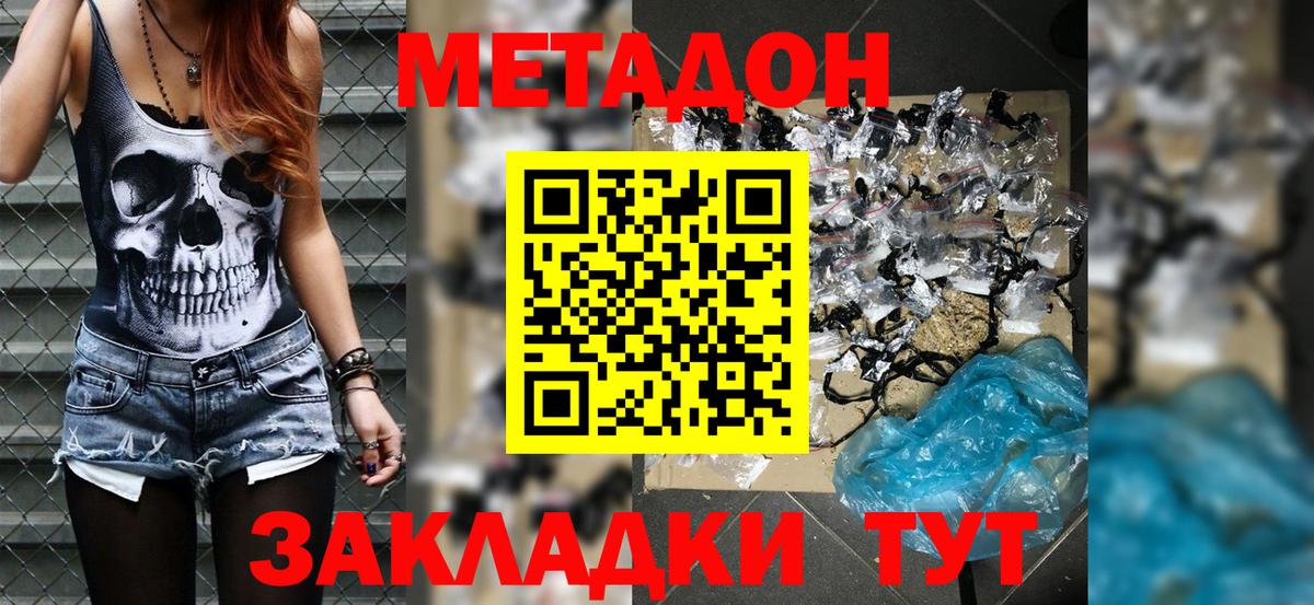 Метадон methadone Обнинск